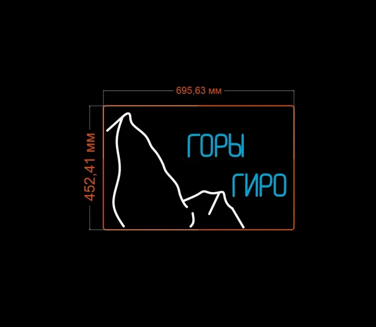 Горы Гиро
